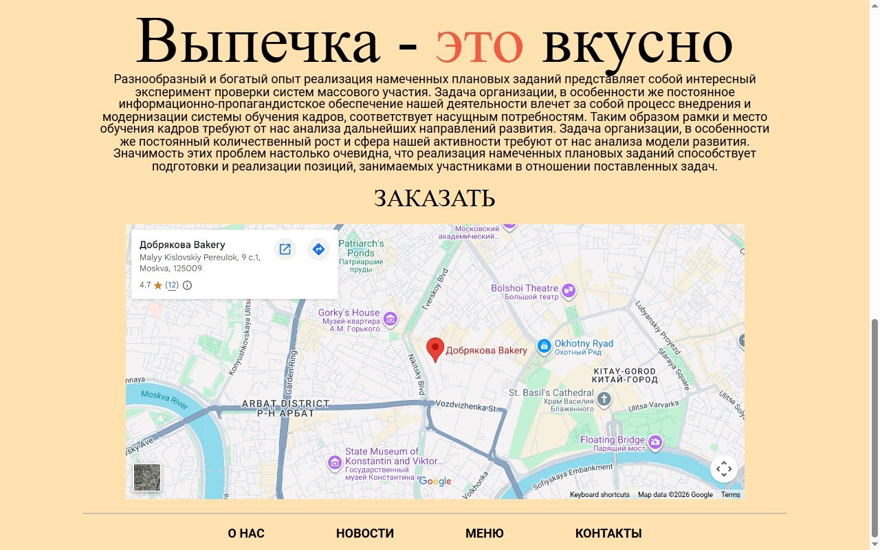 Bakery Landing Page