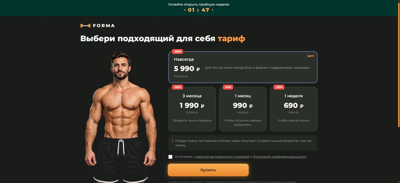 FORMA — Fitness App