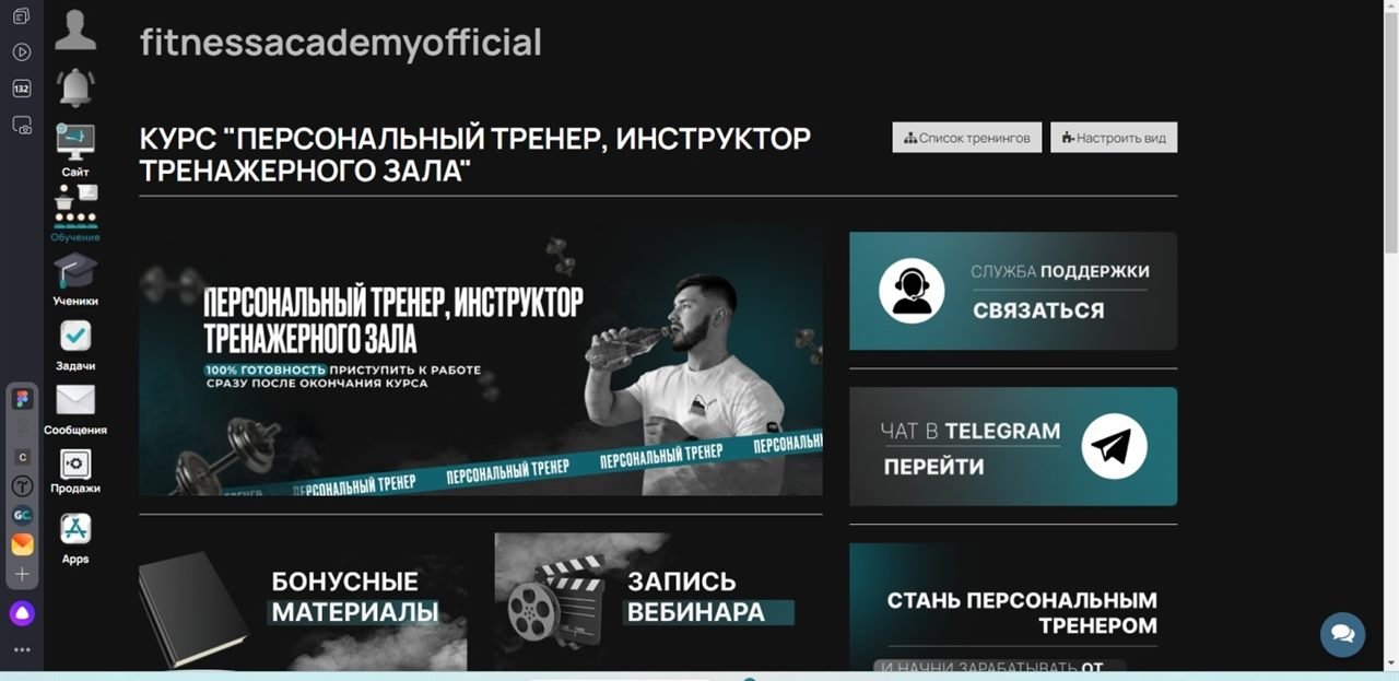 Fitness Academy — Personal Trainer Course