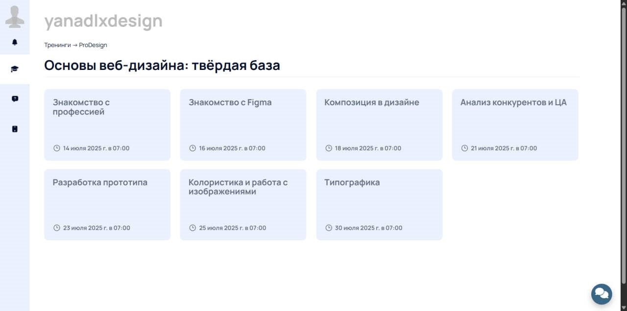 ProDesign — Web-Design School