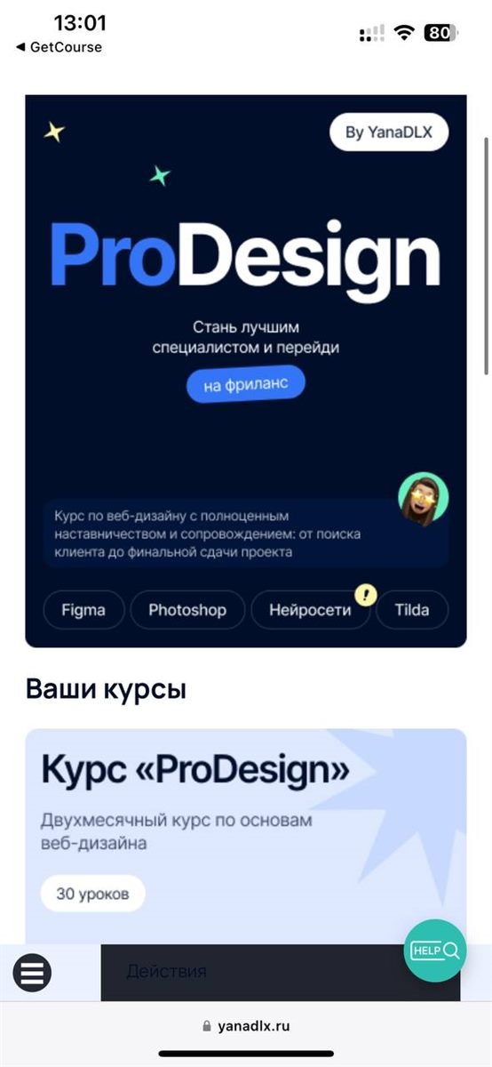 ProDesign student cabinet — screen 5 of the branded GetCourse design