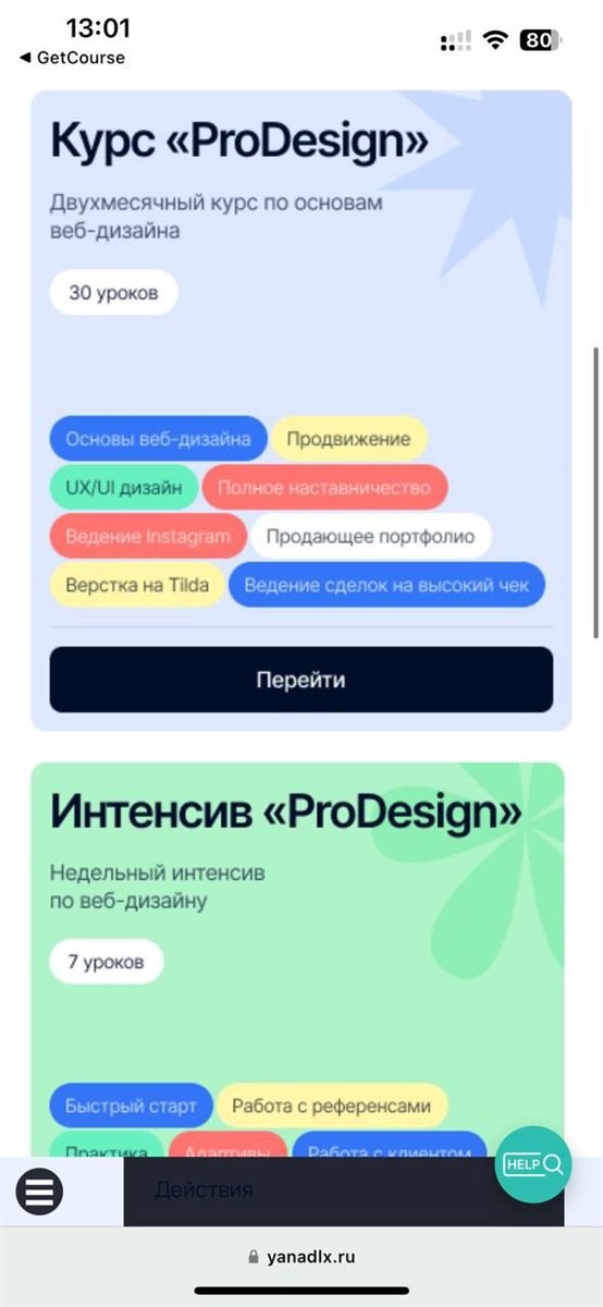 ProDesign student cabinet — screen 8 of the branded GetCourse design