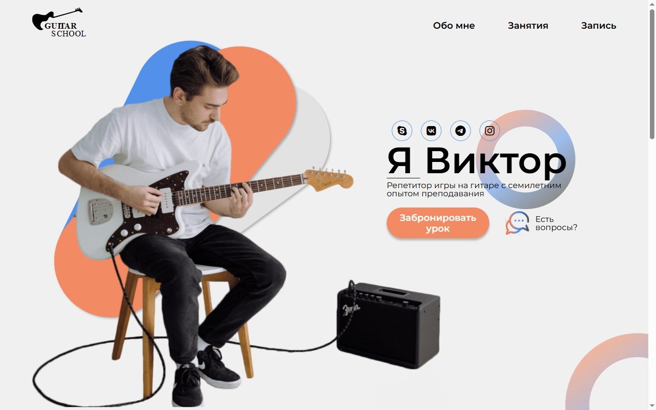 Personal Guitar Tutor Landing Page