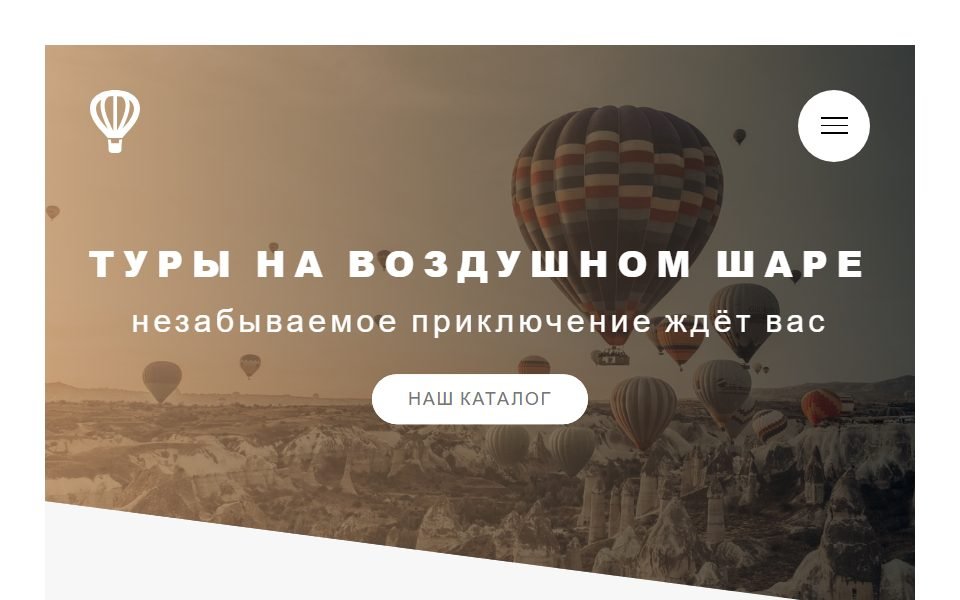 Hot Air Balloon Tours Landing Page