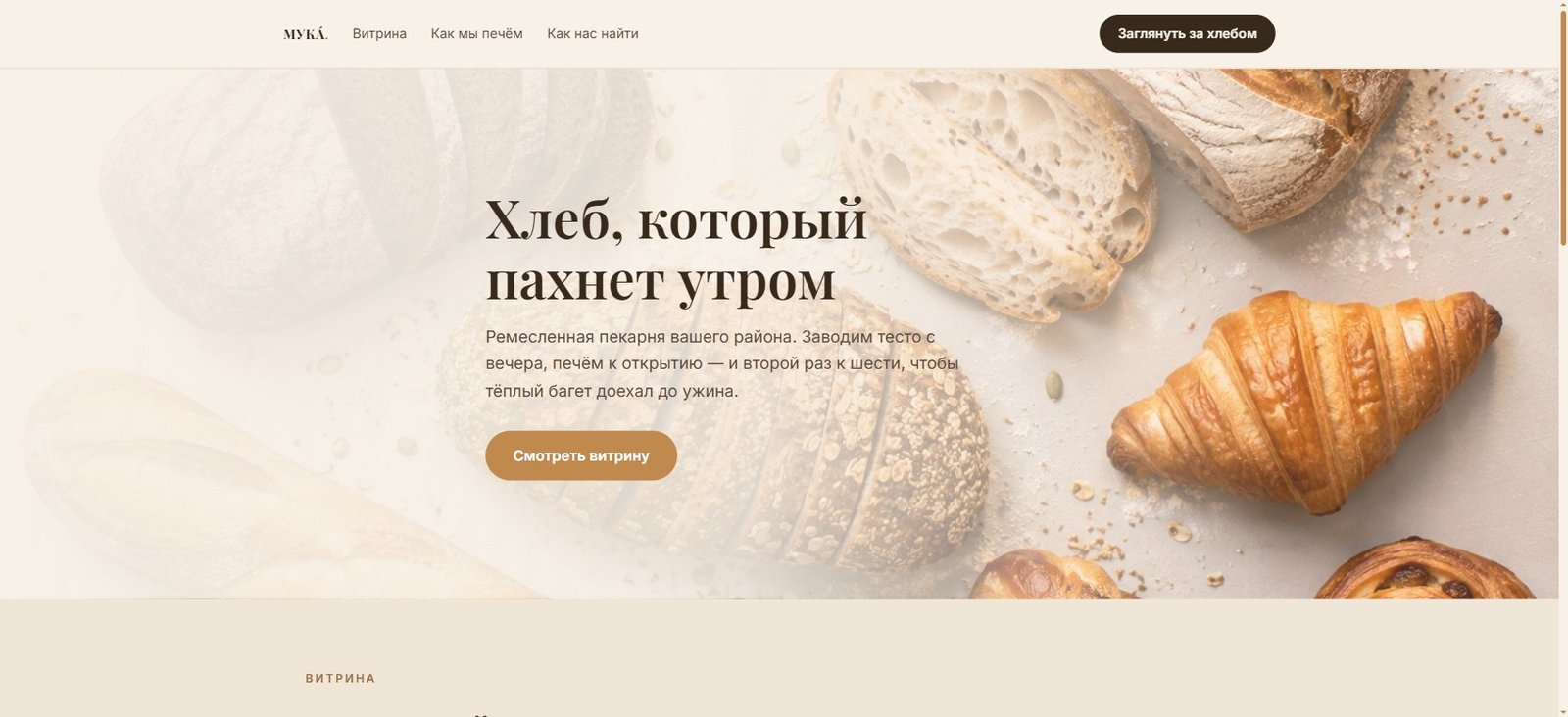 MUKA — Premium Bakery Landing