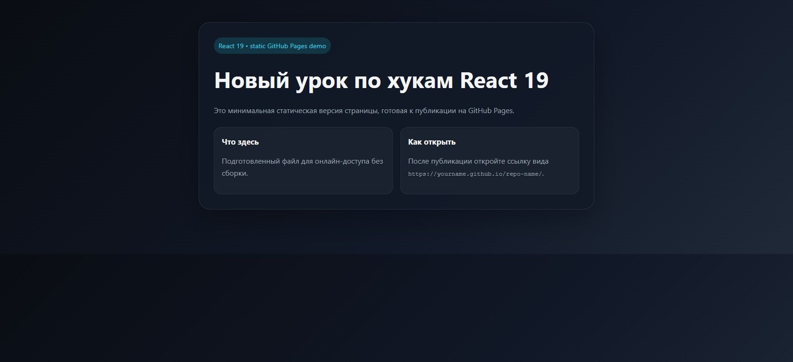 React 19 Hooks — Interactive Lesson
