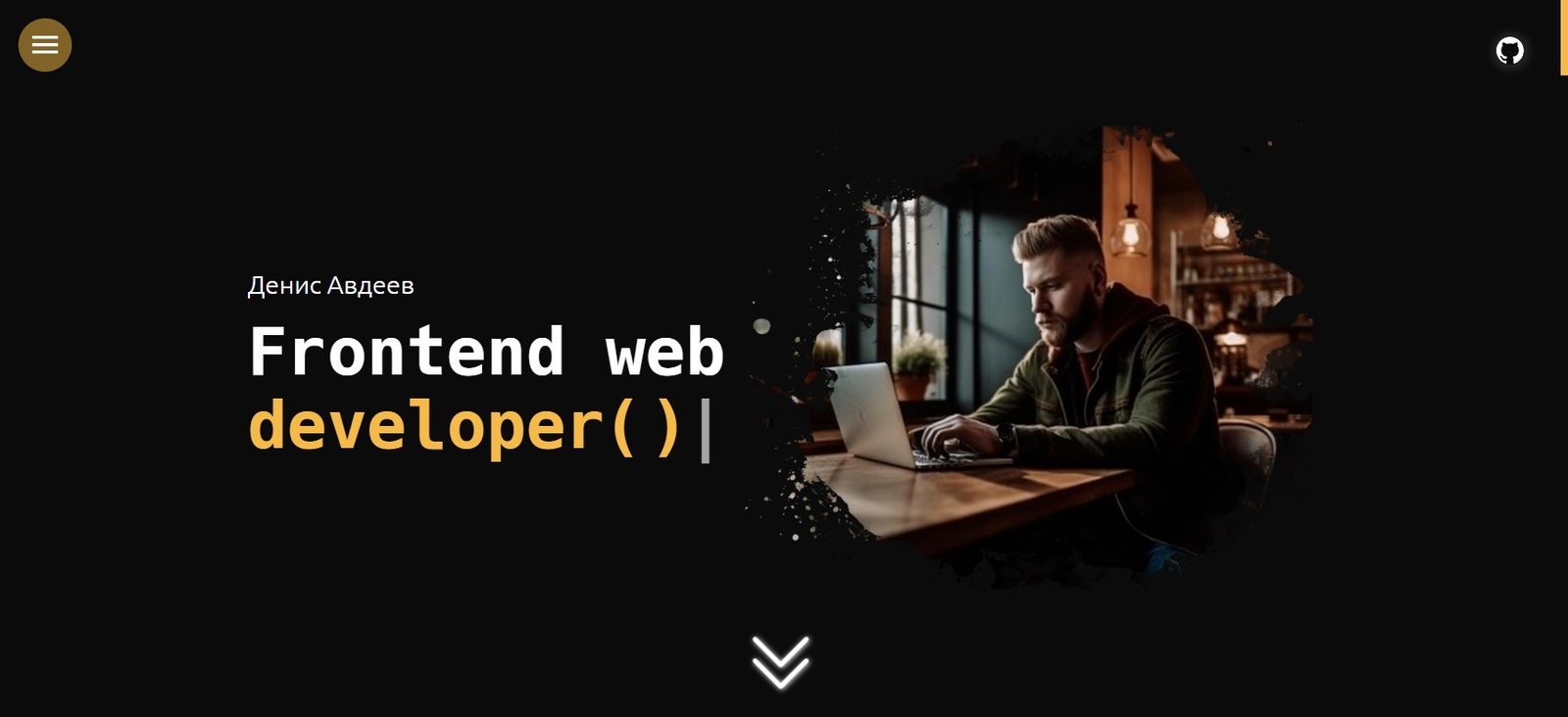 Denis.Dev — Developer Portfolio