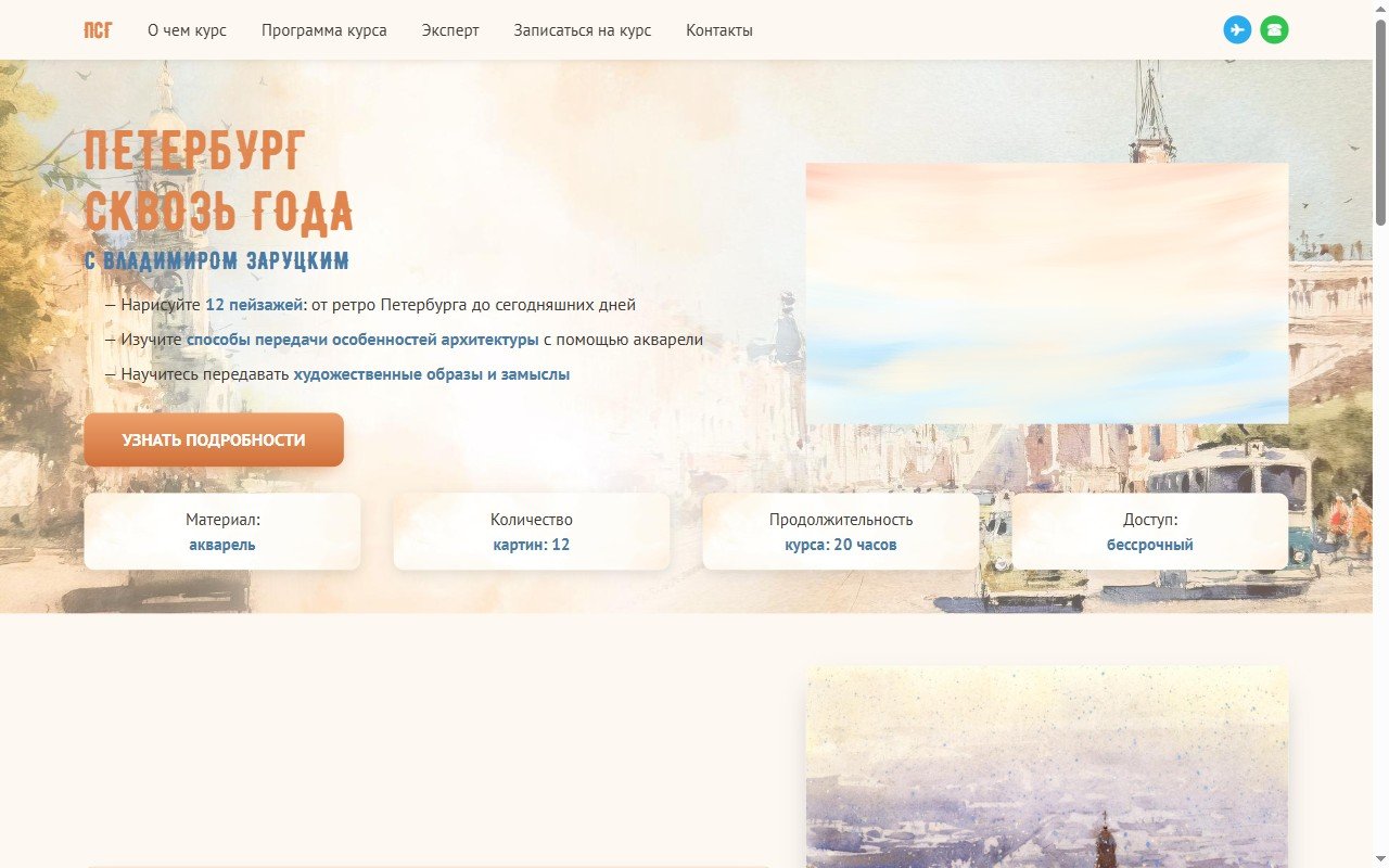 Petersburg Through the Years — Watercolor Course